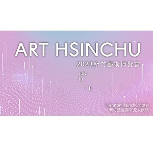 2023 ART HSINCHU 第四屆新竹藝術博覽會