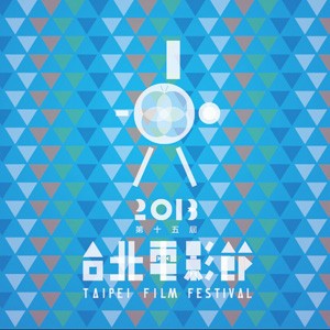  2013台北電影節