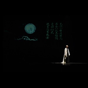水立方劇團 2014冬季公演《悟能》