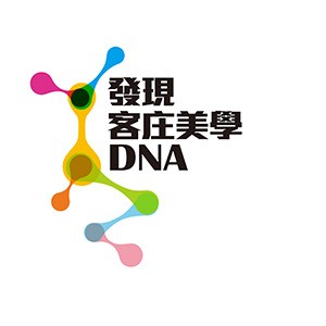 發現客庄美學DNA藝術展
