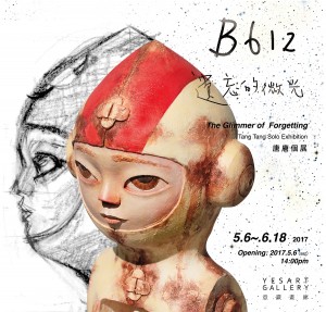 B612遺忘的微光～唐唐個展 The Glimmer of  Forgetting – Tang Tang Solo Exhibition  