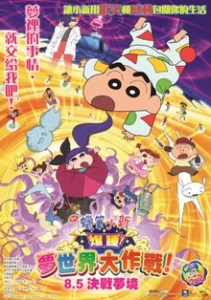《蠟筆小新電影：爆睡！夢世界大作戰》電影預售票 Crayon Shinchan 2016 Theatrical Film : Bakusui Yumemmy World Daitotsugeki