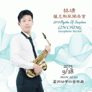 林靖薩克斯風獨奏會 LIN Ching Saxophone Recital