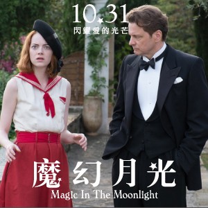  《魔幻月光》電影預售票 Magic in the Moonlight