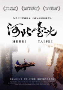 《河北臺北》電影預售票 Hebei Taipei