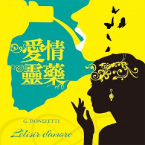 台北愛樂歌劇坊—《愛情靈藥》歌劇選粹音樂會 Donizetti：L'elisir d'amore