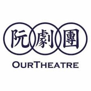 2018嘉義小劇場戲劇節《香港地的日與夜》