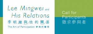 李明維與他的關係：參與的藝術 ── 透過觀照、對話、贈與、書寫、飲食串起和世界的連結 Lee Mingwei and His Relations: The Art of Participation ── Seeing, Conversing, Gift-giving, Writing, Dining and Getting Connected to the World