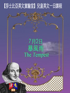 【莎士比亞英文實驗室】 ​07/02（日）《暴風雨》（The Tempest）