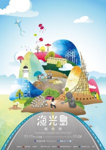 2017漁光島藝術節