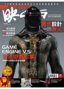 映CG數位影像繪圖雜誌 12月號/2012 第13期