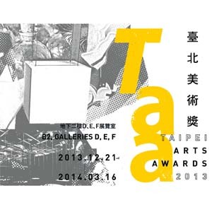 2013「臺北美術獎」 2013 Taipei Arts Awards