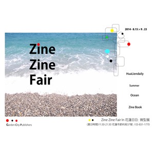 【 田園城市 】Zine Zine Fair In 花蓮日日: 微型展  