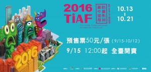 2016臺中國際動畫影展