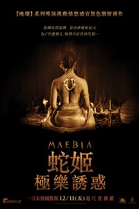 《蛇姬：極樂誘惑》電影預售票 Mae Bia