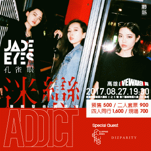 孔雀眼 JADE EYES《迷戀 ADDICT》專輯發佈演唱會－高雄站