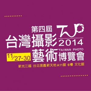 《2014　TAIWAN PHOTO  第四屆台灣攝影藝術博覽會》