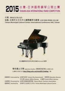 亞洲國際鋼琴公開比賽2015