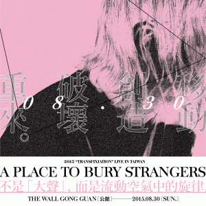A PLACE TO BURY STRANGERS 2015 ”TRANSFIXIATION” LIVE IN TAIWAN