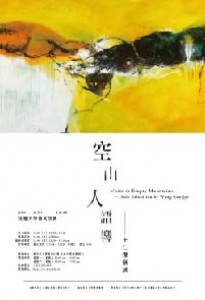 空山 人語響～王仁傑個展  Voice in Empty Mountains – Solo Exhibition by Wang Ren-Jye