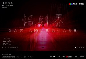 【輻射界】RadianceScape ─XCEED