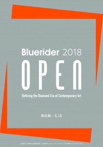 Bluerider OPEN 台灣青年藝術家發光計劃｜徵件