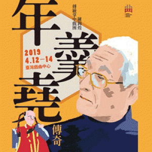 2019臺灣戲曲藝術節：陳錫煌傳統掌中劇團《年羹堯傳奇》