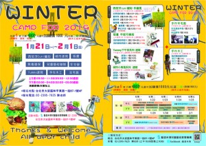 2019藝遊未境寒假冬令營WINTER CAMP  FOR  2019