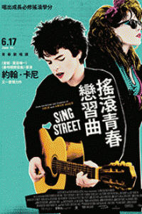 《搖滾青春戀習曲》電影預售票 Sing Street