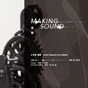 「造聲」王仲堃個展 Making Sound - WANG Chung-Kun Solo Exhibition  
