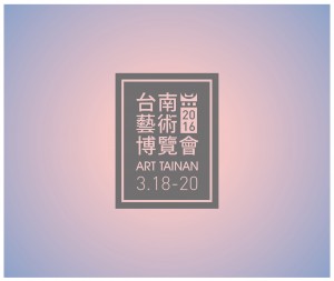Art Tainan 2016 台南藝術博覽會