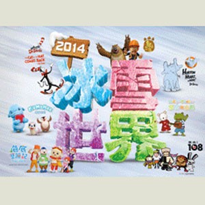 2014台北冰雪世界(全票) 