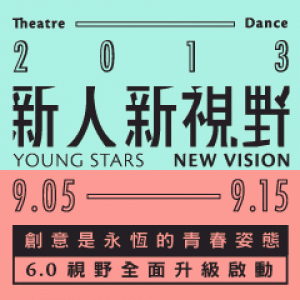2013臺北藝穗節-新人新視野劇場篇I《山地話》 2013TaipeiFringe - Young stars, New Vision