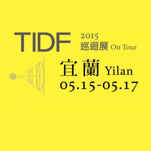 2015台灣國際紀錄片巡迴展 宜蘭站