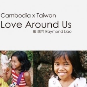 Love Around Us 廖瑞門 攝影公益個展 Cambodia x Taiwan