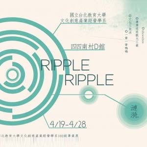 「Ripple x Ripple」國北教大 文創系 102 級畢業展