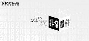VT ArtSalon 2018 OPEN CALL 非常徵件