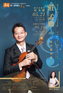 2018新逸藝術華人樂壇的磐石推薦篇-莊孟勳2018中提琴獨奏會  