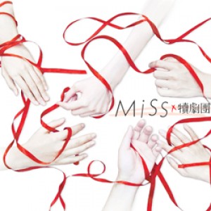 2016 臺北藝穗節《Miss》 2016 Taipei Fringe《Miss》