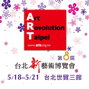A.R.T. 2018台北新藝術博覽會