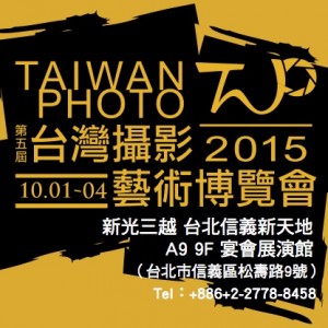 2015 TAIWAN PHOTO 第五屆台灣攝影藝術博覽會