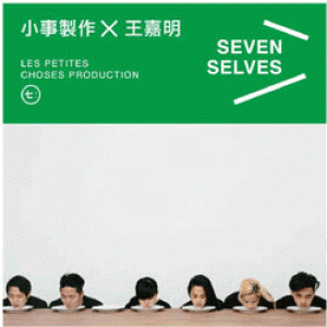 小事製作《七》廣藝基金會委託創作 Les Petites Choses Production “Seven Selves”