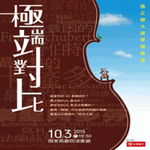 張正傑大提琴獨奏會-極端對比 C. Chang' Cello Recital- Extreme Contrast