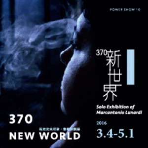 370新世界－馬克安東尼歐・魯納迪個展