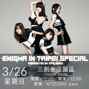 PassCode【ENIGMA in TAIPEI Special】演唱會