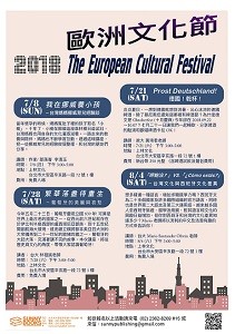 2018 歐洲文化節