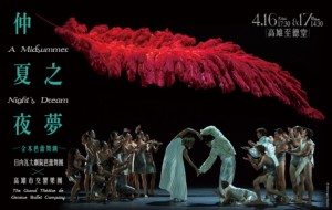 2016KSAF-日內瓦大劇院芭蕾舞團《仲夏夜之夢》 A Midsummer Night`s Dream