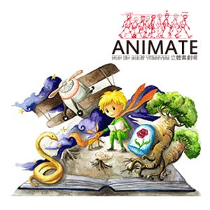 2016 臺灣科技藝術節 Animate 立體書劇場《小王子》 Sus scrofa studio-Animate pop-up book theater『Le Petit Prince』