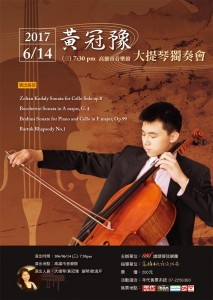 2017黃冠豫大提琴獨奏會 