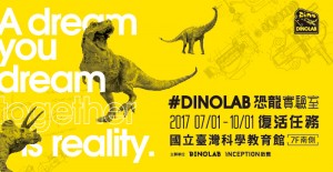 DINOLAB恐龍實驗室—復活任務
